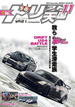 Drift Tengoku ~ November 2023