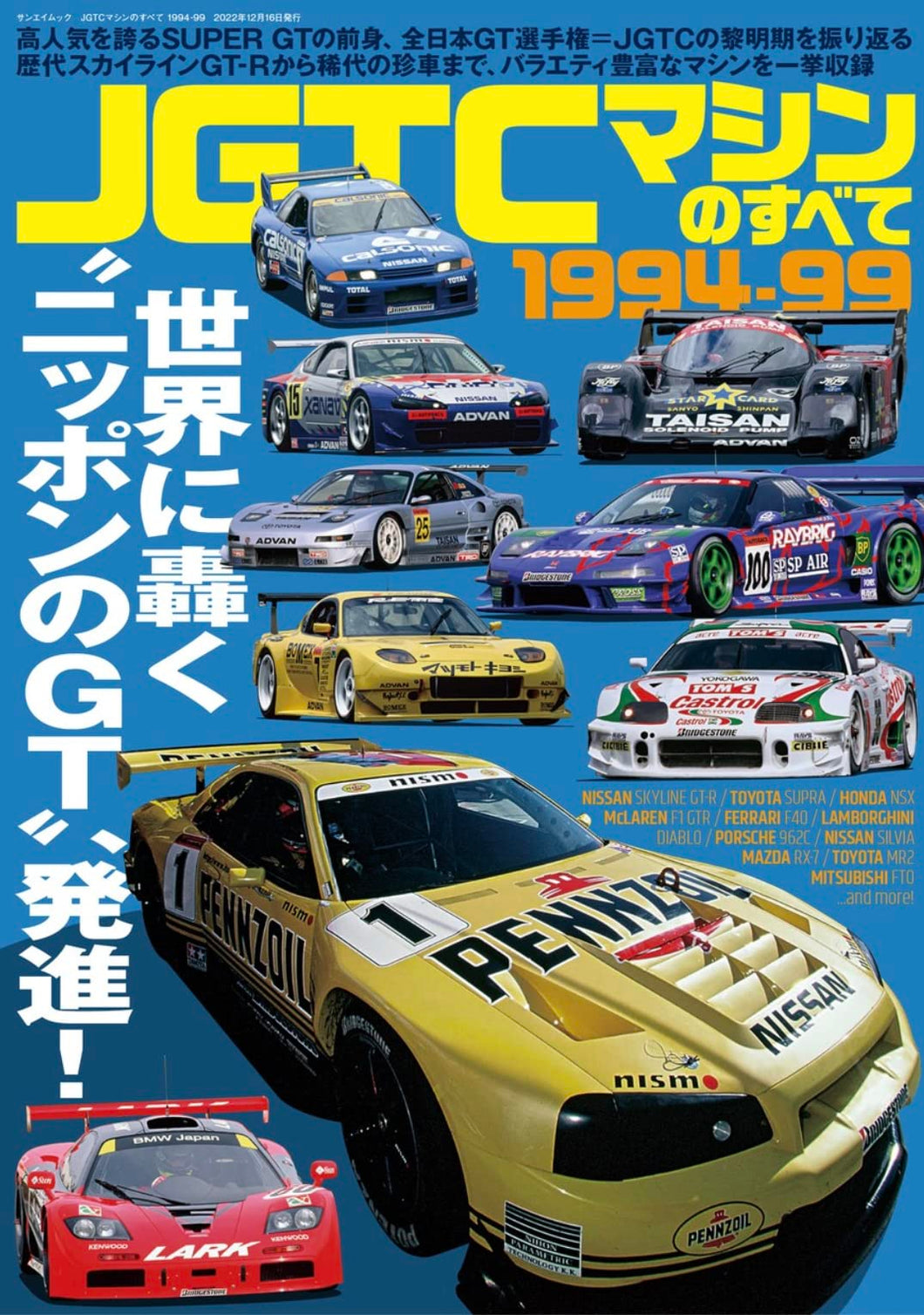 All About The JGTC Machine 1994-99 Book