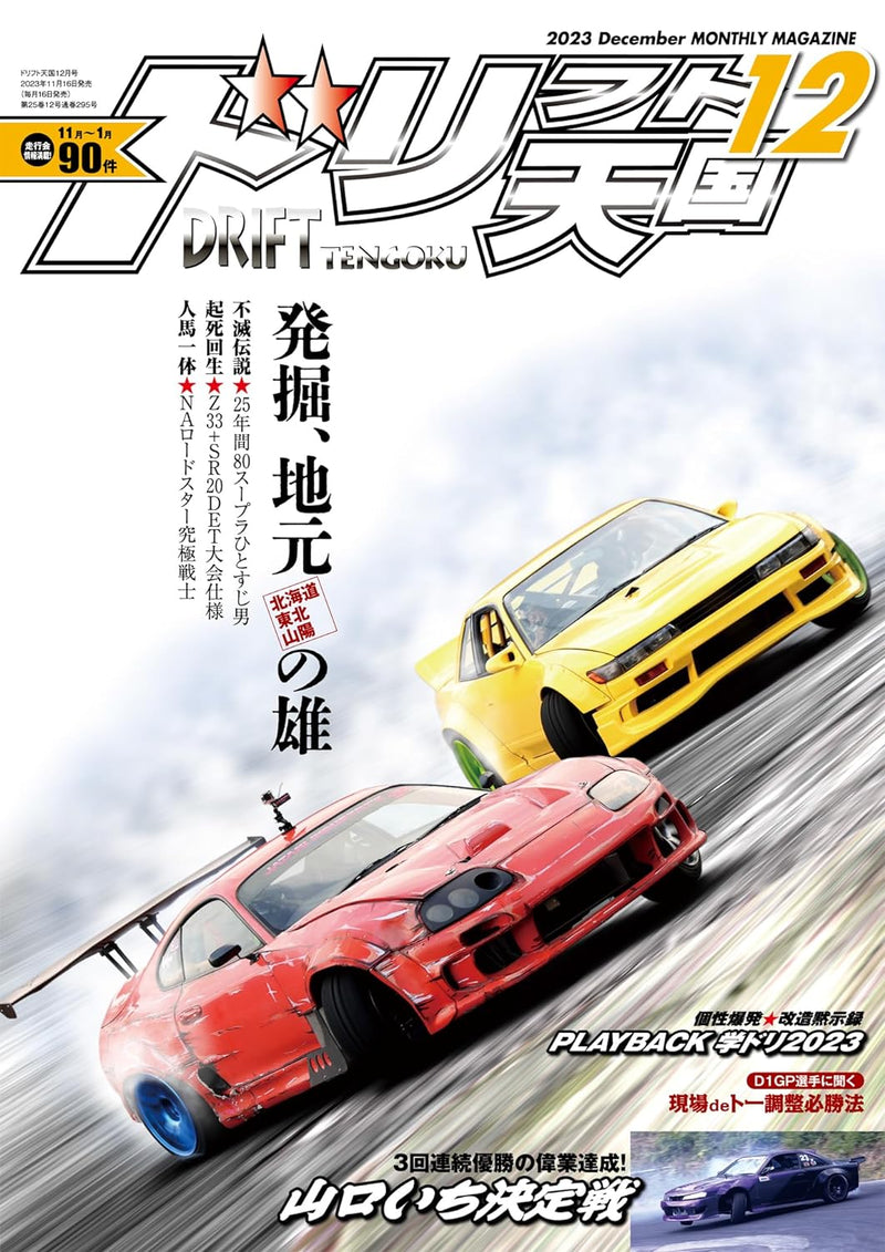 Drift tengoku ドリフト天国 Blue | japanREVIVE