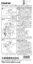 Daikei Turn Signal Arm Extension