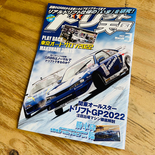 Drift Tengoku ~ March 2022