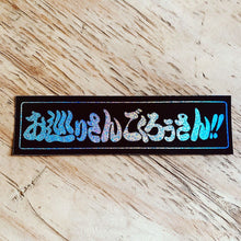 "Thank You For Your Hard Work Mr. Policeman!!" Holographic Flake Sticker