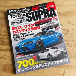 HyperRev Vol.247 Toyota Supra No.4